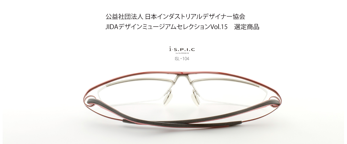 The 15th selected products by the Japanese Industrial Designer Association is awarded to i-S.P.I.C ISL-104